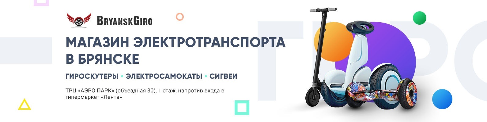 Магазин Лента Электросамокат Магазин Лента Электросамокат