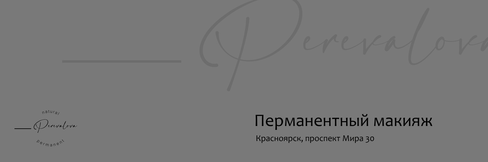 ПЕРМАНЕНТНЫЙ МАКИЯЖ КРАСНОЯРСК | Привет! 2025 | ВКонтакте