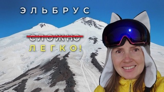 Формула успешного восхождения на Эльбрус | Ответы на вопросы