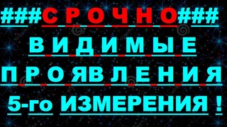 ✔ *АрхиСРОЧНО* «Вознесение УЖЕ происходит...!»