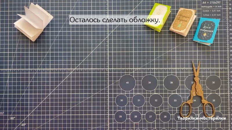 Маленькая книжка своими