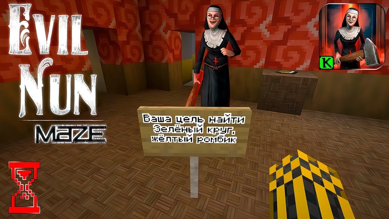 Эвил нан лабиринт. Игра evil maze. Монашка лабиринт. Эвил нан лабиринт. Эвил нан лабиринт.