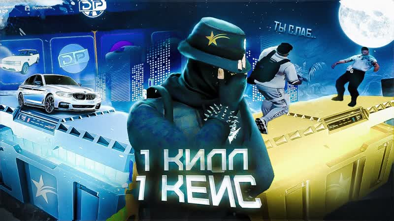 ТУЛЕВО В ГЕТТО 1 КИЛЛ 1 КЕЙС НА GTA 5 RP, ОТКРЫТИЕ КЕЙСОВ, ТУЛЕВО