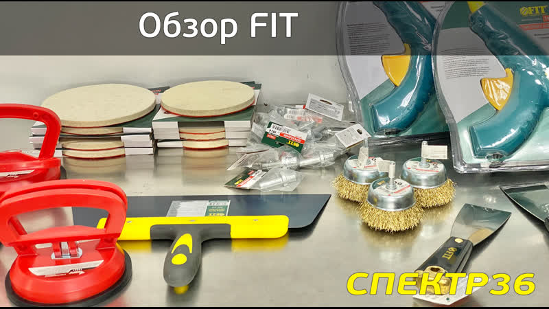 Обзор FIT (2021 июль) инструмент общего назначения бюджетного