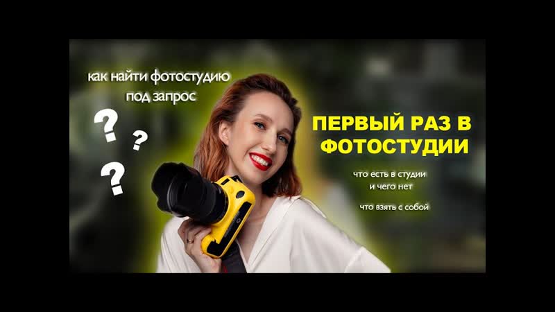 ФОТОГРАФ РАССКАЗЫВАЕТ ПРО СЪЕМКУ В ФОТОСТУДИИ. Лайфхаки,