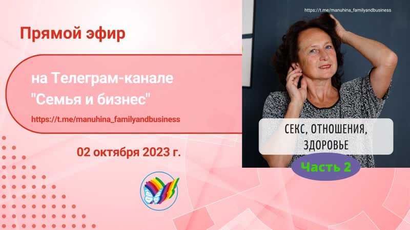 Секс, отношения, здоровье Часть 2