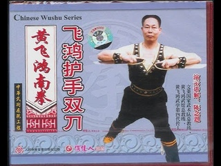 Wong Fei Hung Butterfly Knives