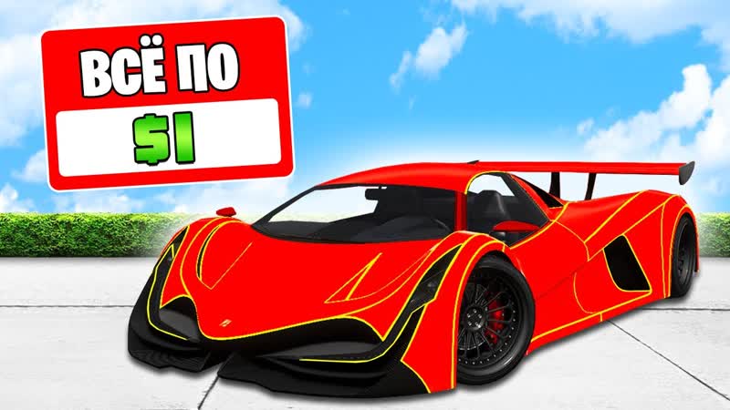 ГТА 5, НО ВСЕ СТОИТ 1 24 ЧАСА ГТА 5 ОНЛАЙН ( GTA 5
