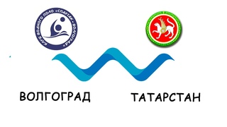 Сборная команда Волгоградской области - Республика Татарстан
