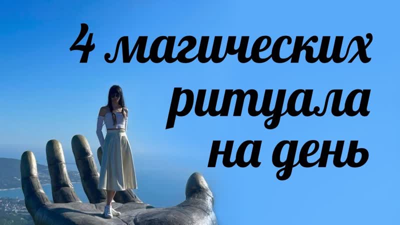 4 программы на день.