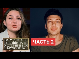 За каждым успешным мужчиной стоит мудрая женщина Что значит быть главный в семье #Майский