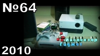 64 - Inспектор Гаdжет - Nokia X6 (ТК MTV Russia 2010 год)