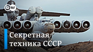 Самый большой в мире экраноплан-ракетоносец - уникальная транспортная техника СССР