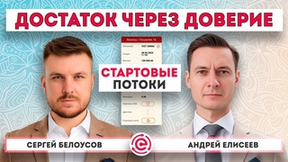 Стартовые Потоки: Достаток через Доверие! #криптовалюта #деньгионлайн #кассавзаимопомощи #cashflow