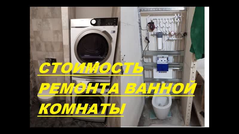 РЕМОНТ ВАННОЙ КОМНАТЫ И ТУАЛЕТА ПОД КЛЮЧ В