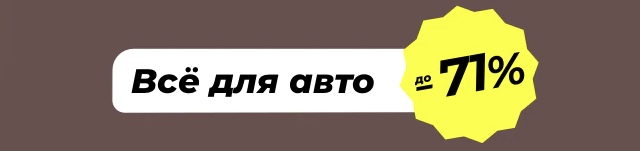 Промокод Ali 2020 октябрь
