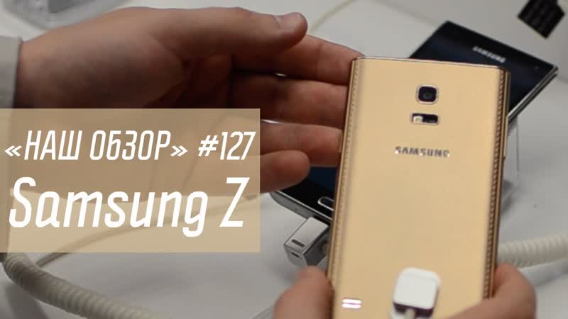 Первый взгляд на Samsung Z ( Black
