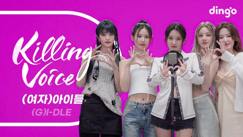 킬링보이스, Killing Voice, (여자)아이들(( G) I