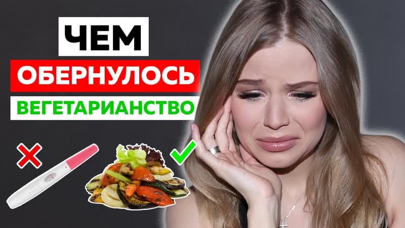 КОГДА за СЫНОМ ВЕГЕТАРИАНСТВО ПОМЕШАЛО