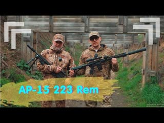 АР-15 от Форт и АР-15 Курбатов армс / Патроны Republic 223rev