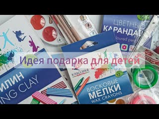 Идея подарка для первоклассников или на выпускной в детском саду