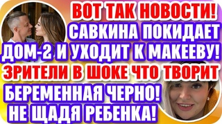 ДОМ 2 СВЕЖИЕ НОВОСТИ! ♡ Эфир дома 2 ().