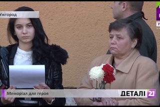 Меморіал для героя
