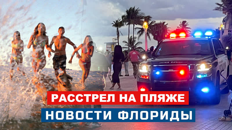 РАССТРЕЛ НА