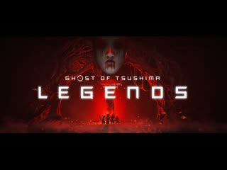 Ghost of Tsushima Director's Cut➤Кооперативное➤Легенда о Призраках.
