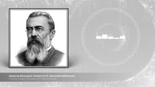 Сказка о царе Салтане, акт II Вступление