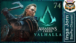 Assassins Creed Valhalla прохождение #74  СТРАННЫЕ ЯБЛОКИ