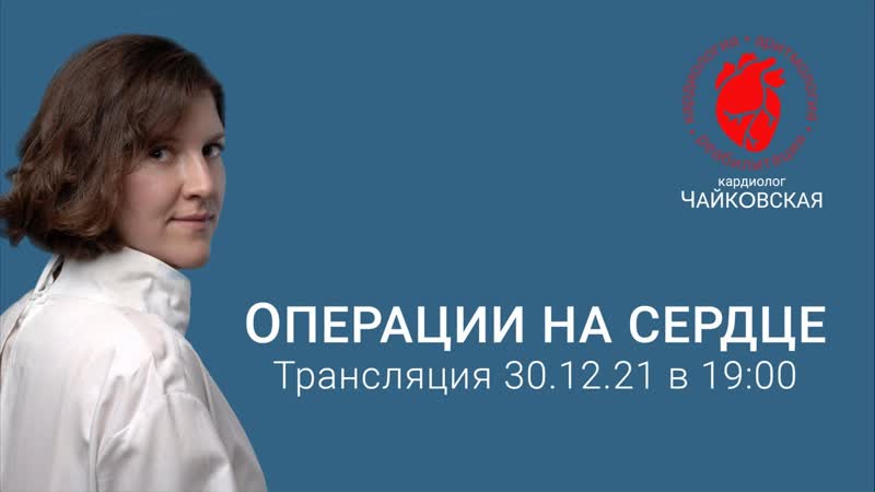 Операции на