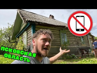 ОМГ!! Выживаю в деревне в лесу без связи! Псковская область. Уют, Печь, Деревенский быт.