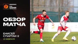 Обзор матча Енисей - Спартак-2 | FNL Camp