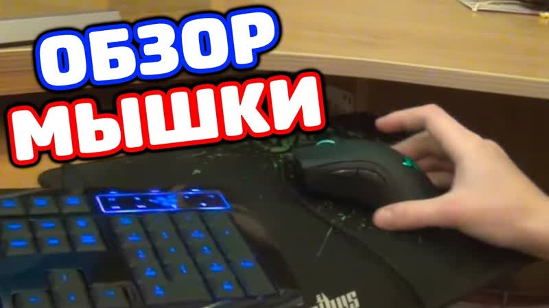 РАСПАКОВКА И ОБЗОР МЫШКИ RAZER DEATHADDER 2013