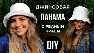 Как сшить ПАНАМУ + Очень простая выкройка!  // DIY