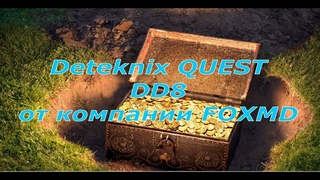 Катушка DD8 для Deteknix Quest от FOXMD