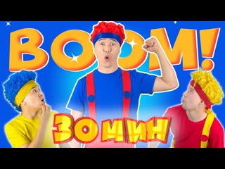 Мистер Бум-Бум | Мега Сборник | D Billions Детские Песни
