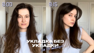 УКЛАДКА ЗА 15 МИНУТ Фен-щетка в деле на пористых волосах
