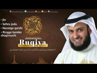 Жуда кучли РУИЯ || Шайх Мишари ал Афаси || Жин Сехру-Жоду, Коз тегиши, Назарга арши ||