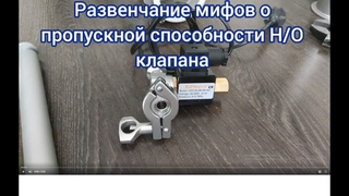 Все о проходной способности клапана для старт стопа