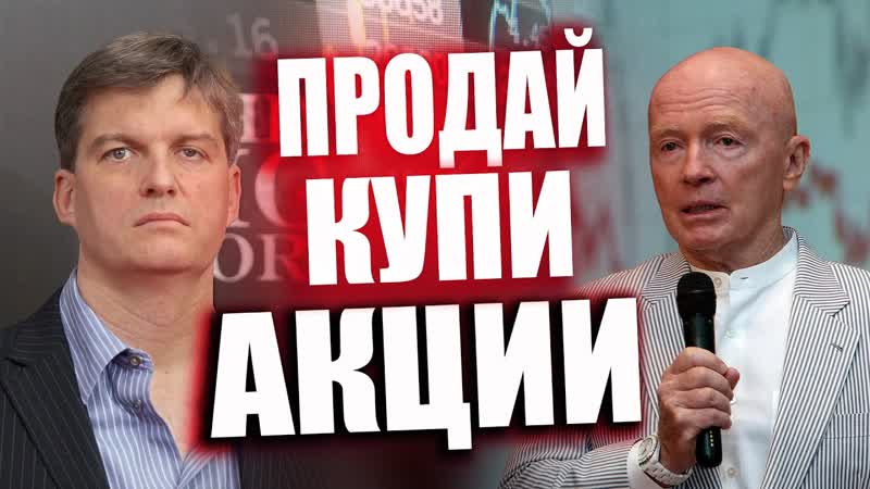 Биткоин для дураков. Обвалится ли рынок акций или будет