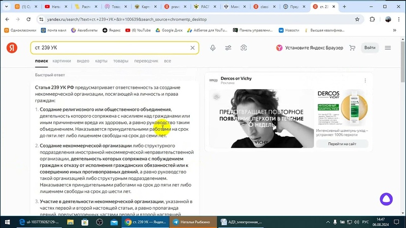 Общественная Организация