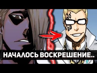 КАК НАЧАЛОСЬ ВОСКРЕШЕНИЕ ЗАВТРАШНЕГО ДНЯ | Как ВЫЖИЛ Изуру Кира и кто такая Наюра | БЛИЧ НОВЕЛЛЫ