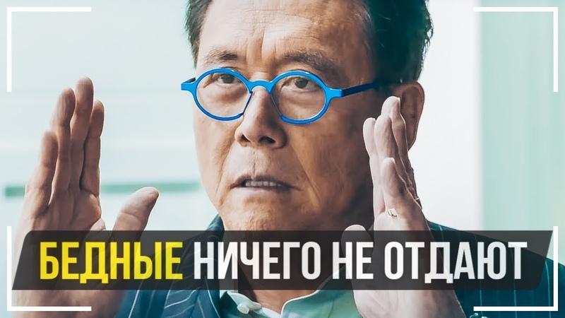 Роберт Кийосаки Школа Учит