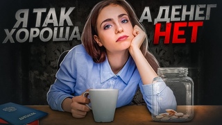 Увеличить доход можно в один шаг! Как пробить финансовый потолок