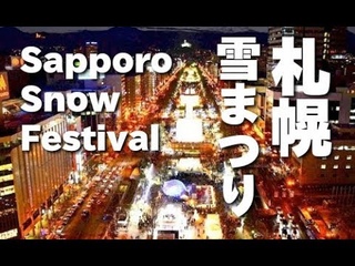［HD］さっぽろ雪まつり Sapporo Snow Festival 大通り公園＆すすきの プロジェクション}