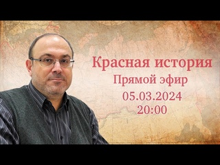 Спасение России и мира: коммунизм или национализм Новеишая история №66 Александр Колпакиди