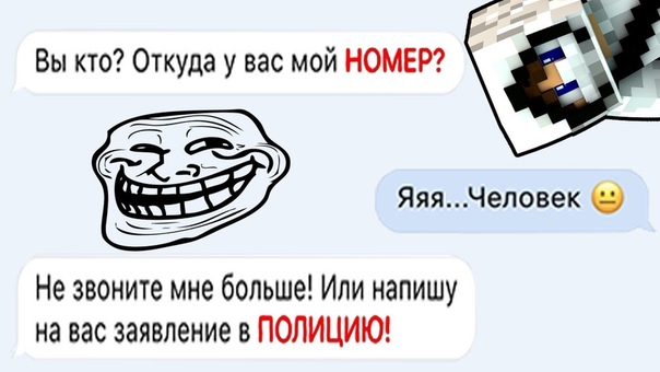 ТРОЛЛИНГ ПОДПИСЧИКОВ ПО СКАЙПУ, ТЕЛЕФОНУ +