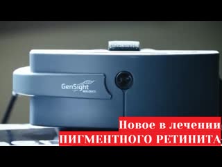 Пигментный ретинит - новое в лечении - оптогенетическая терапия